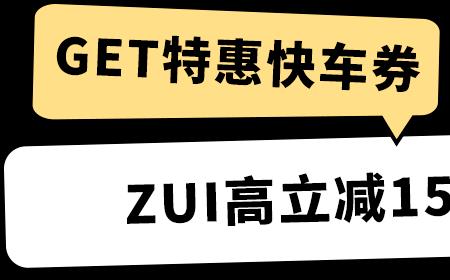 滴滴开特惠与不开有什么区别