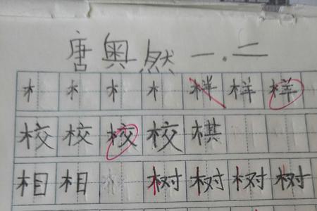 豆米禾木草旁的字