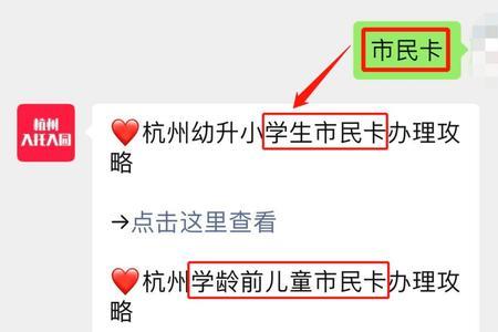 杭州进入幼儿园要刷市民卡吗