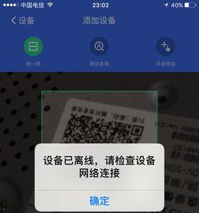 家里摄像头为什么显示设备离线