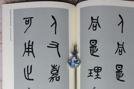 碎字的石鼓文写法