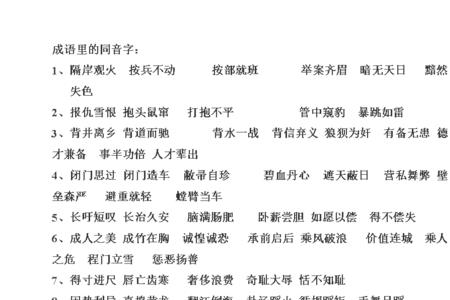 梁同音字成语