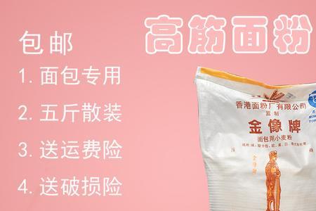 特高筋面粉与高筋粉区别