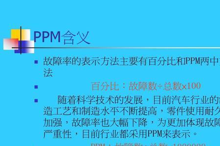 ppm和百分比的换算