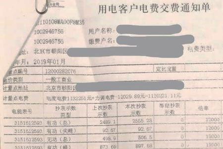 电费通知单怎么看用电量