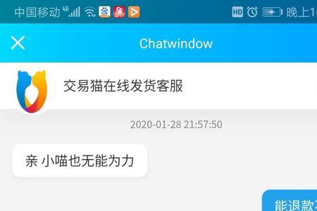 交易猫退款客服多久上线