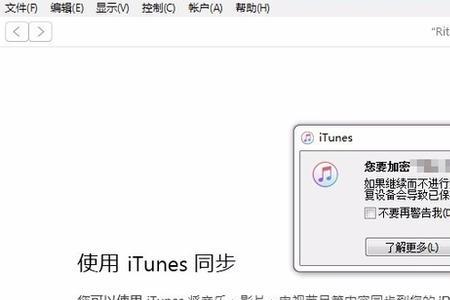 手机连接itunes没有恢复备份怎么办