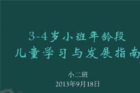 儿童发展的特征和特点