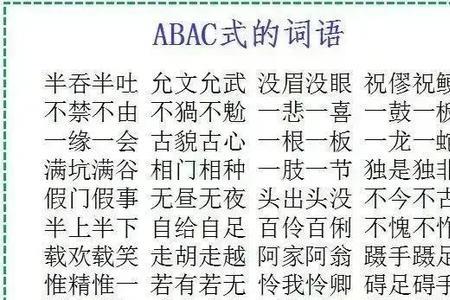 a来a去成语大全