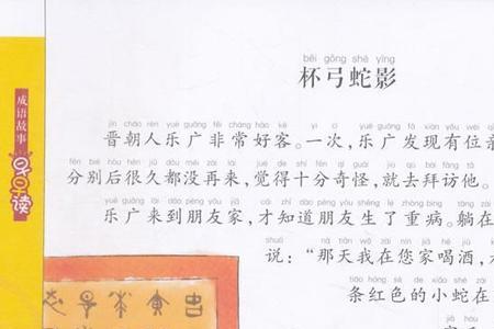 杯弓蛇影的简单意思10个字