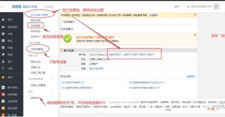 阿里巴巴1688绑定支付宝是什么意思
