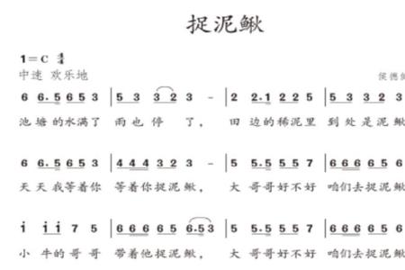 别知己捉泥鳅儿歌原唱完整版