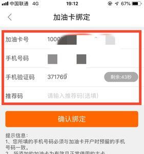 加油中石化app使用教程