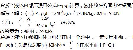 物理中怎么求水深