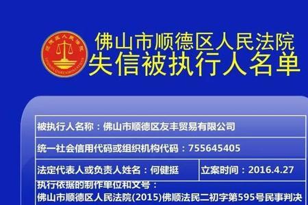 什么机构可以把人列为失信人员