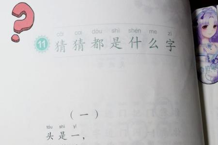 谜底是没字的字谜