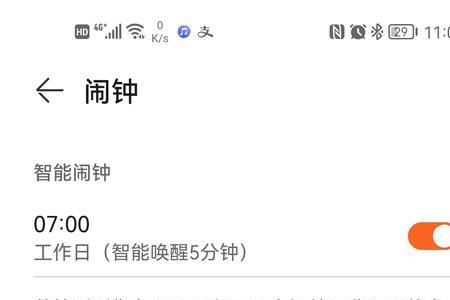 华为手环7nfc闹钟可以自定义时间吗