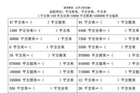 一平米等于多少飞米