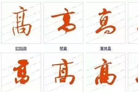 高字是几声