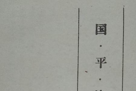 含有印字的诗词