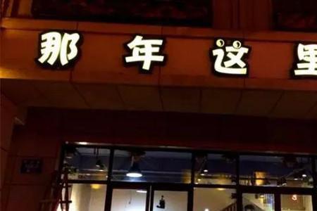 四川火锅店名搞笑