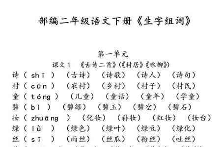 塘组词2年级