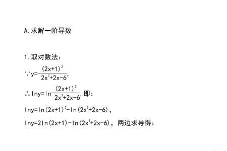 一阶求导原理
