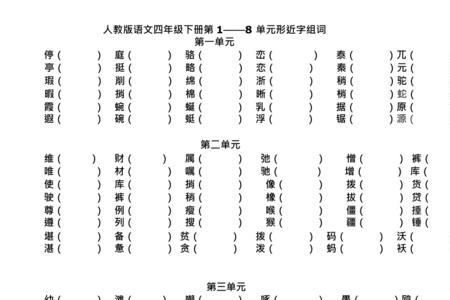 随字组词二年级下册人教版