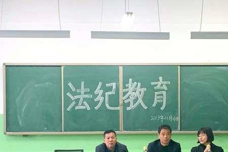 教师法纪意识淡薄方面表现