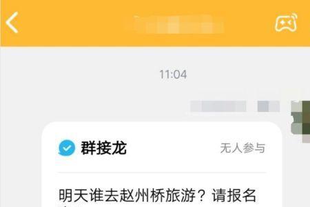 群里怎么发起第一个接龙