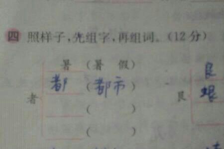 系怎么组词俩字的