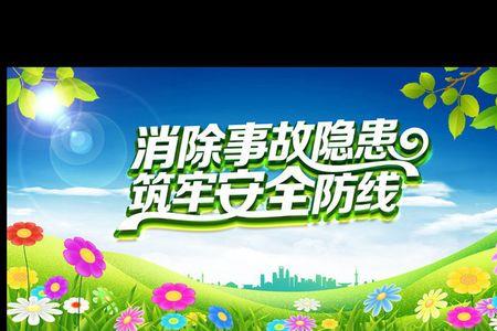 5月安全月主题是什么