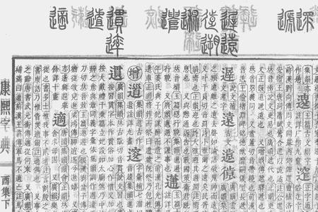 泽在字典第几页