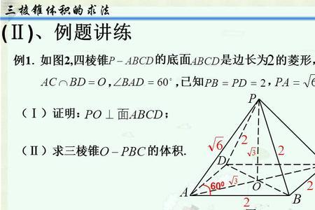 棱锥体积公式