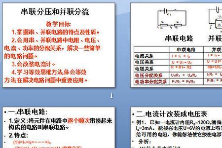 并联分压原理