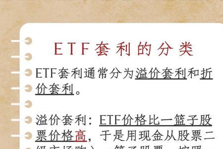 etf套利方法和技巧