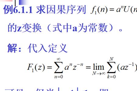 z变换的收敛域怎么理解