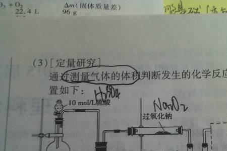 过氧化钠和酸反应实质