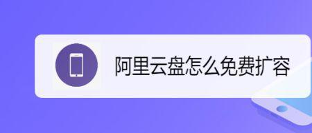 阿里云盘无法分享怎么办