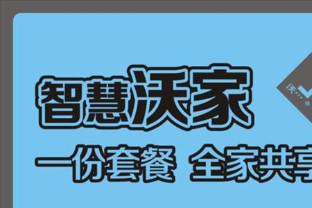 联通智慧沃家怎么限制网速