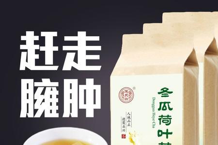 冬瓜荷叶茶是泡好还是煮好