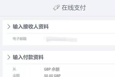 网上公账转账怎么是灰色的