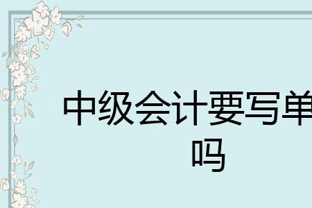 会计是国家单位吗