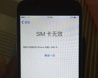 国航苹果手机sim无效怎么办