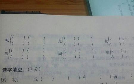 撩加偏旁组成新字