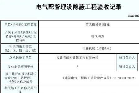 建筑电气隐蔽工程包括哪些