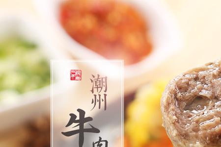 潮汕牛肉丸配料表