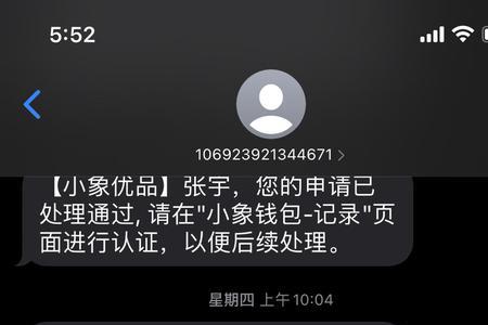 小象优品不还款会有什么后果