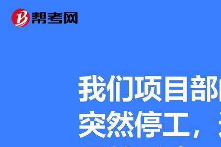 工期滞后与工期延误区别