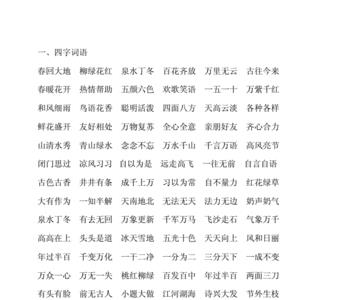 无有什么四字成语大全